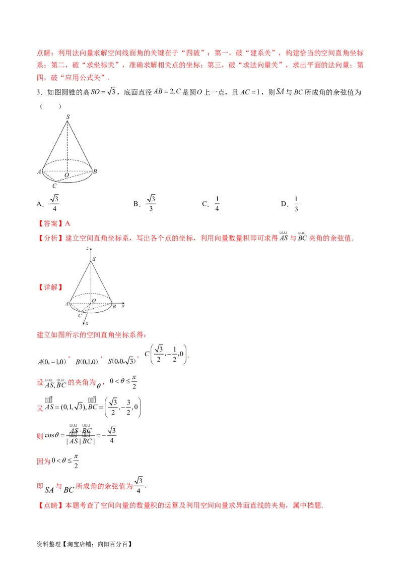 专题24空间角与距离、空间向量及其应用（理科专用）（教师版）_02高考数学_通用版（老高考）复习资料_2024年复习资料_完备战2024年高考数学一轮复习考点帮（全国通用）
