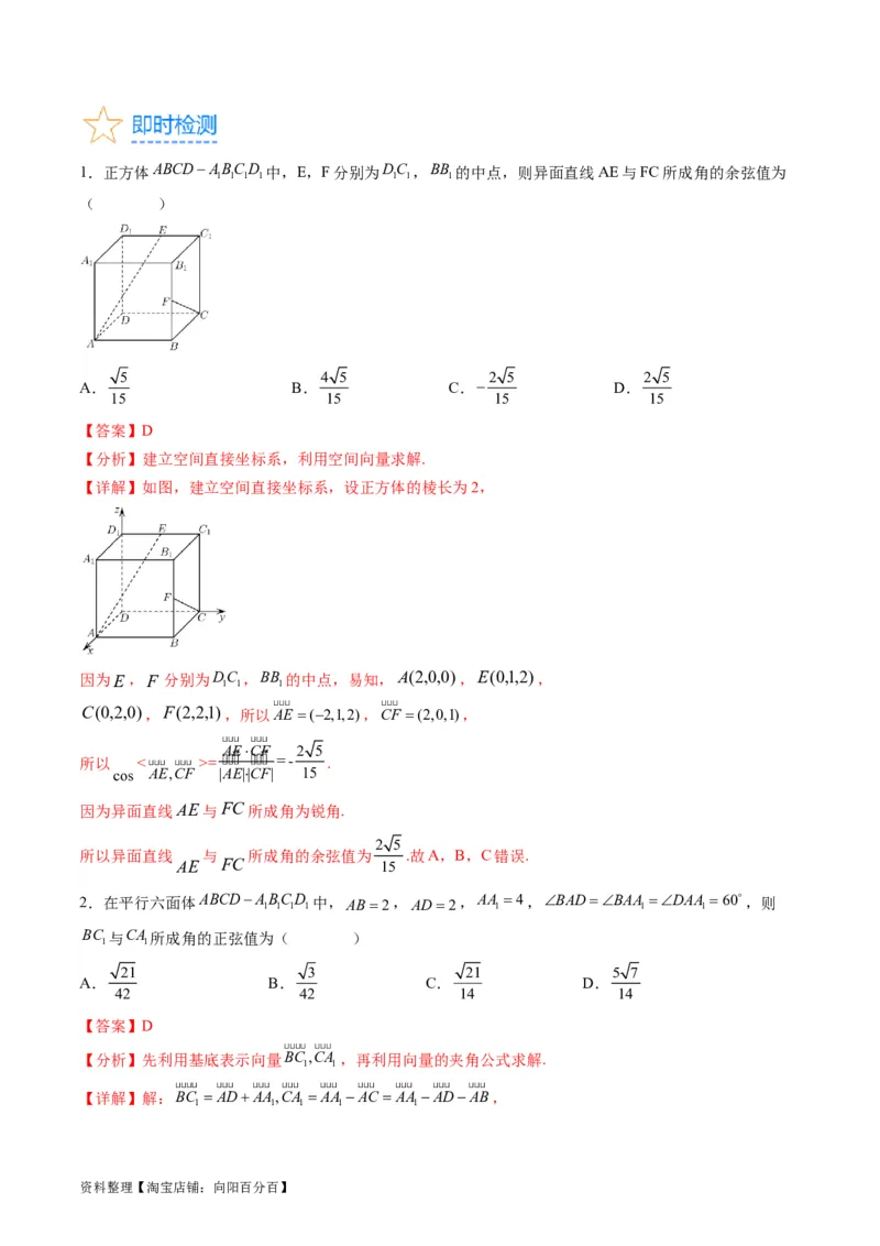 专题24空间角与距离、空间向量及其应用（理科专用）（教师版）_02高考数学_通用版（老高考）复习资料_2024年复习资料_完备战2024年高考数学一轮复习考点帮（全国通用）