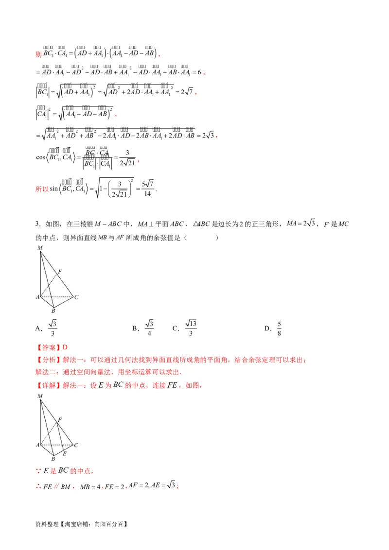专题24空间角与距离、空间向量及其应用（理科专用）（教师版）_02高考数学_通用版（老高考）复习资料_2024年复习资料_完备战2024年高考数学一轮复习考点帮（全国通用）