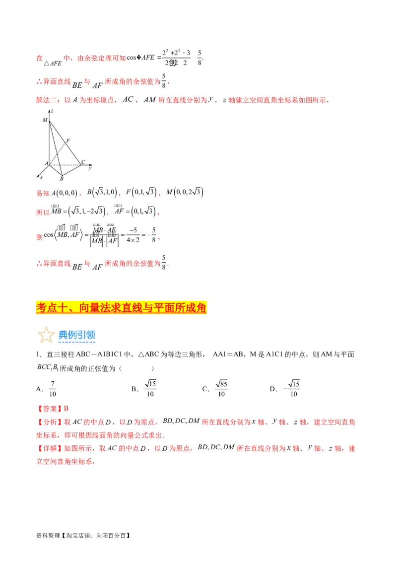 专题24空间角与距离、空间向量及其应用（理科专用）（教师版）_02高考数学_通用版（老高考）复习资料_2024年复习资料_完备战2024年高考数学一轮复习考点帮（全国通用）