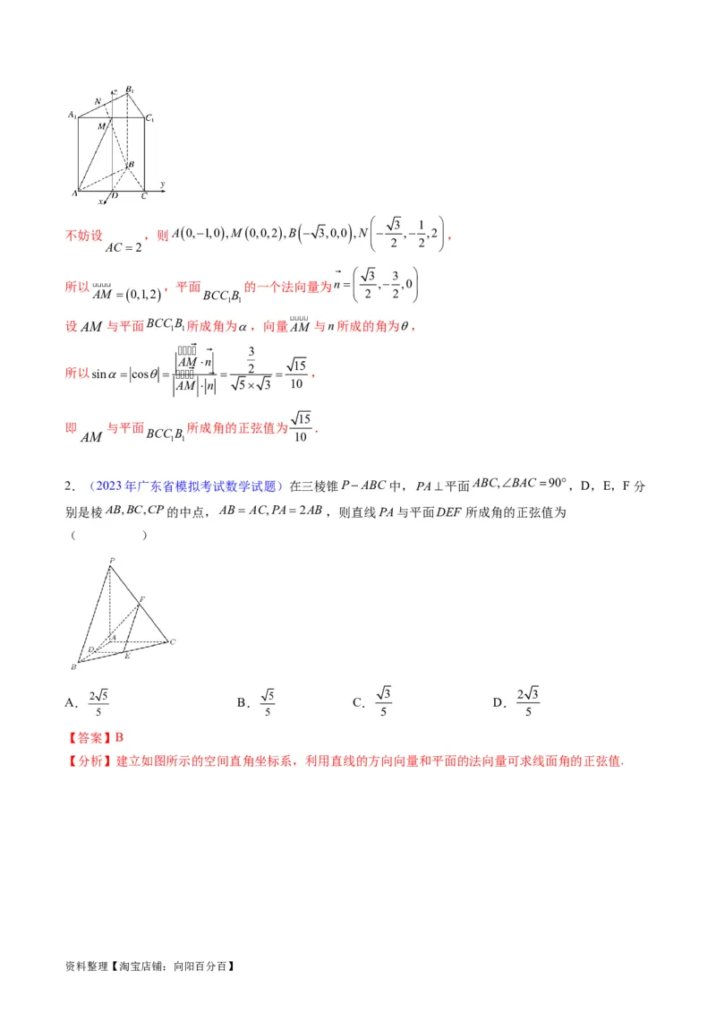 专题24空间角与距离、空间向量及其应用（理科专用）（教师版）_02高考数学_通用版（老高考）复习资料_2024年复习资料_完备战2024年高考数学一轮复习考点帮（全国通用）