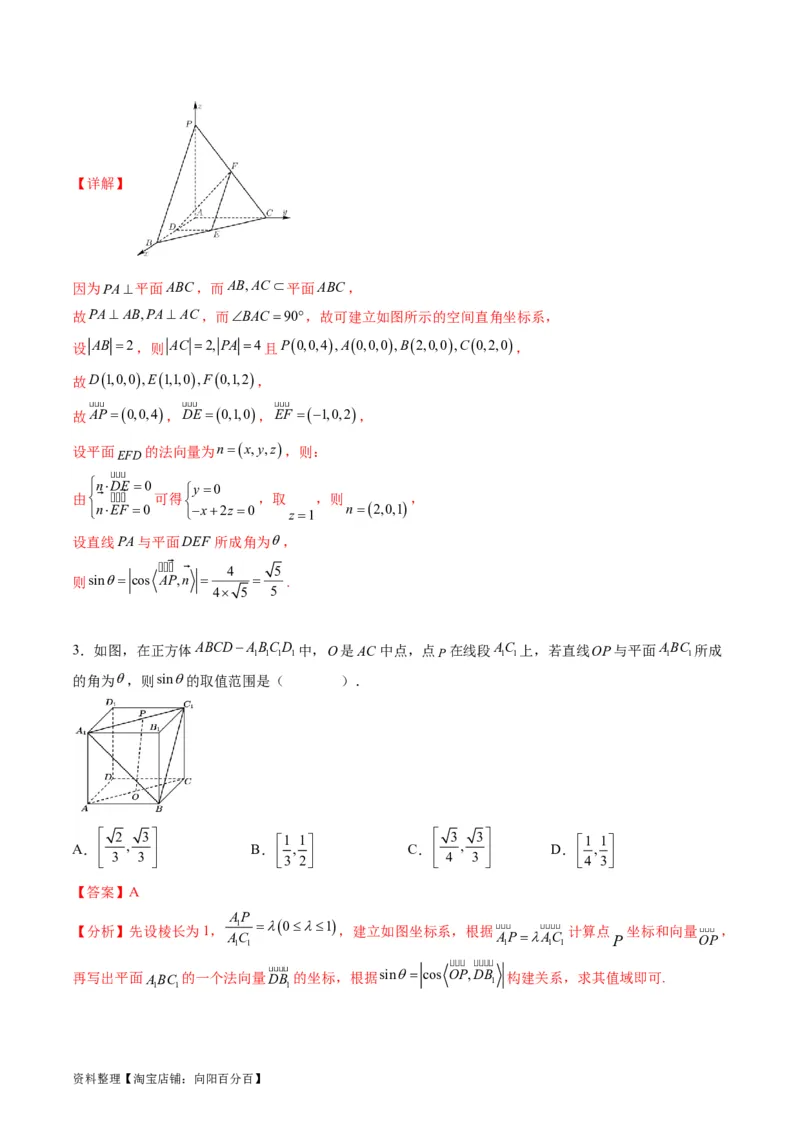 专题24空间角与距离、空间向量及其应用（理科专用）（教师版）_02高考数学_通用版（老高考）复习资料_2024年复习资料_完备战2024年高考数学一轮复习考点帮（全国通用）