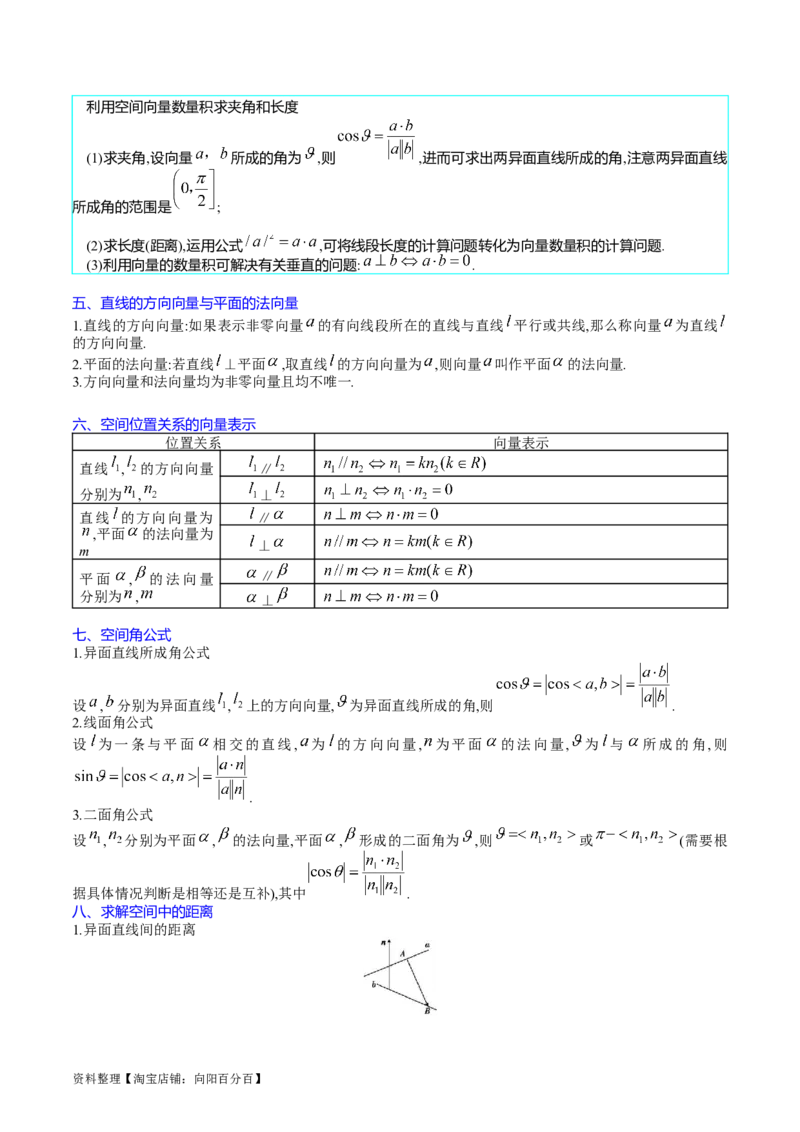 专题24空间角与距离、空间向量及其应用（理科专用）（教师版）_02高考数学_通用版（老高考）复习资料_2024年复习资料_完备战2024年高考数学一轮复习考点帮（全国通用）