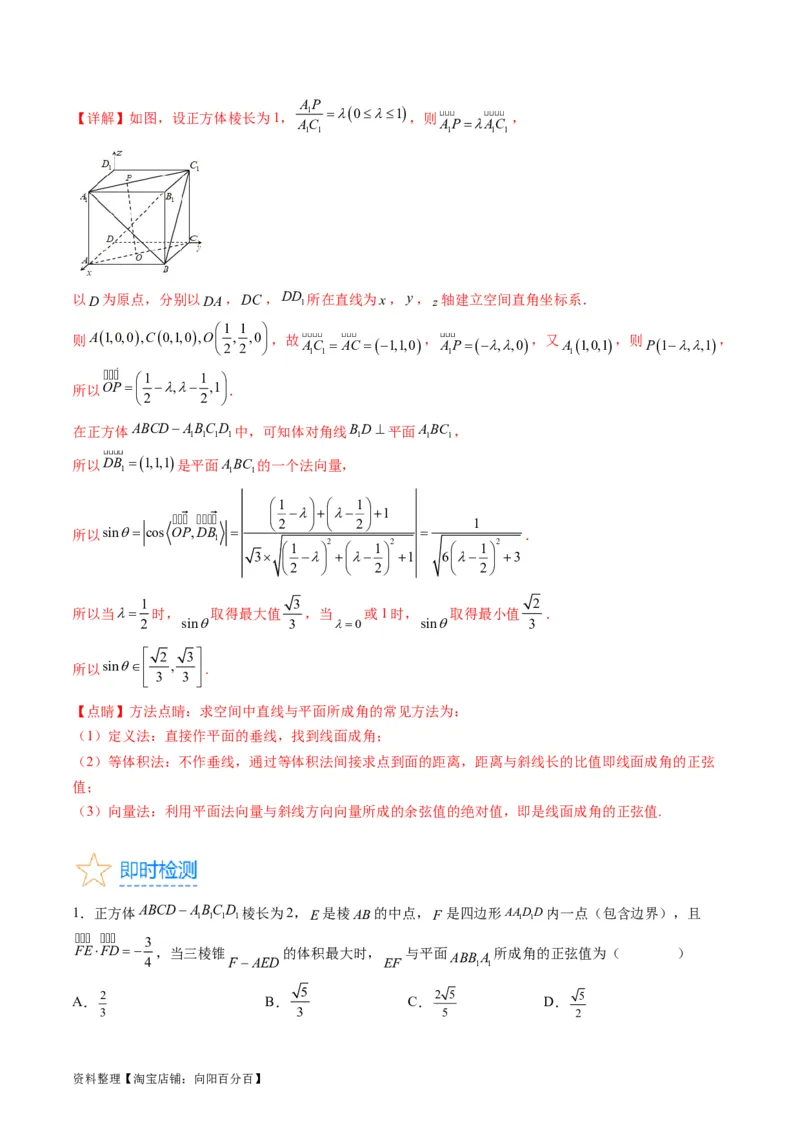 专题24空间角与距离、空间向量及其应用（理科专用）（教师版）_02高考数学_通用版（老高考）复习资料_2024年复习资料_完备战2024年高考数学一轮复习考点帮（全国通用）