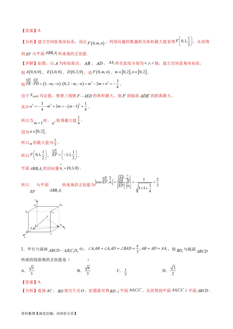 专题24空间角与距离、空间向量及其应用（理科专用）（教师版）_02高考数学_通用版（老高考）复习资料_2024年复习资料_完备战2024年高考数学一轮复习考点帮（全国通用）