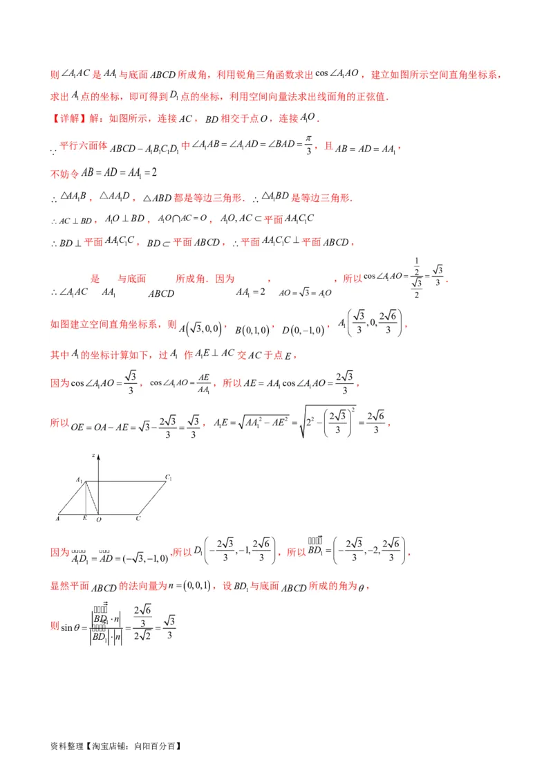 专题24空间角与距离、空间向量及其应用（理科专用）（教师版）_02高考数学_通用版（老高考）复习资料_2024年复习资料_完备战2024年高考数学一轮复习考点帮（全国通用）
