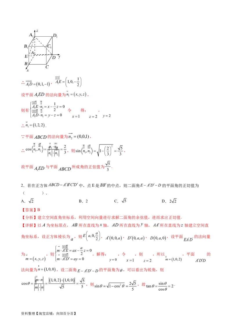 专题24空间角与距离、空间向量及其应用（理科专用）（教师版）_02高考数学_通用版（老高考）复习资料_2024年复习资料_完备战2024年高考数学一轮复习考点帮（全国通用）