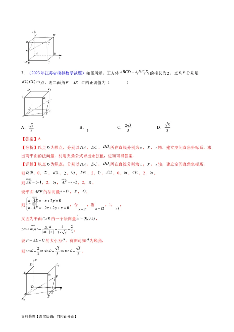 专题24空间角与距离、空间向量及其应用（理科专用）（教师版）_02高考数学_通用版（老高考）复习资料_2024年复习资料_完备战2024年高考数学一轮复习考点帮（全国通用）