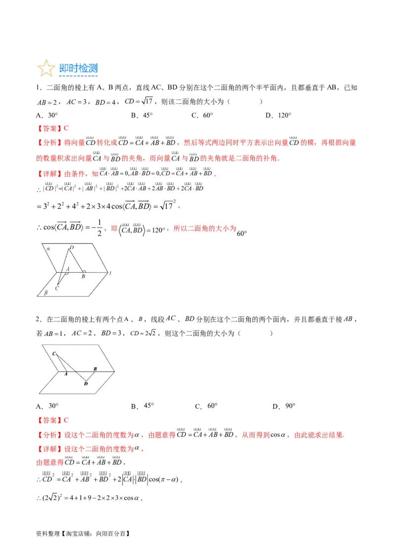 专题24空间角与距离、空间向量及其应用（理科专用）（教师版）_02高考数学_通用版（老高考）复习资料_2024年复习资料_完备战2024年高考数学一轮复习考点帮（全国通用）