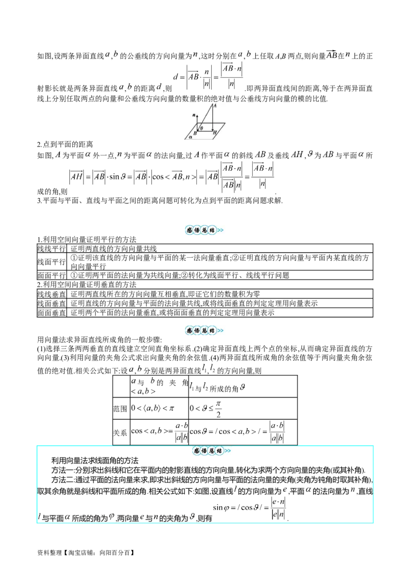 专题24空间角与距离、空间向量及其应用（理科专用）（教师版）_02高考数学_通用版（老高考）复习资料_2024年复习资料_完备战2024年高考数学一轮复习考点帮（全国通用）