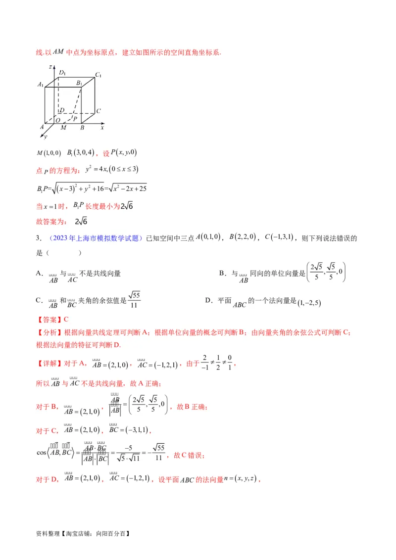 专题24空间角与距离、空间向量及其应用（理科专用）（教师版）_02高考数学_通用版（老高考）复习资料_2024年复习资料_完备战2024年高考数学一轮复习考点帮（全国通用）