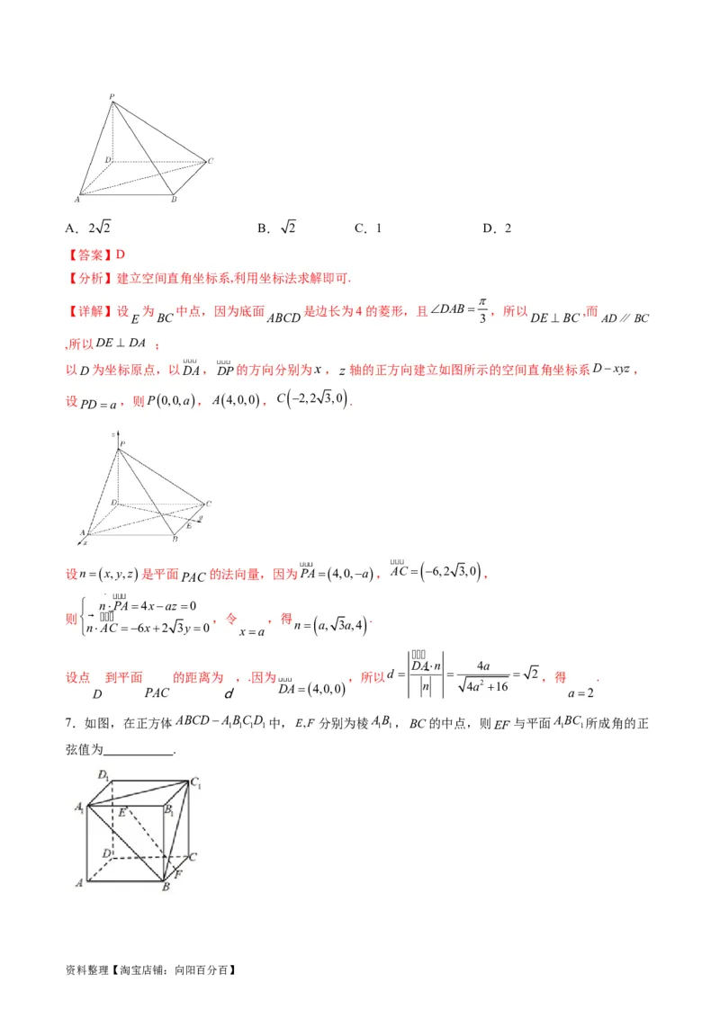 专题24空间角与距离、空间向量及其应用（理科专用）（教师版）_02高考数学_通用版（老高考）复习资料_2024年复习资料_完备战2024年高考数学一轮复习考点帮（全国通用）
