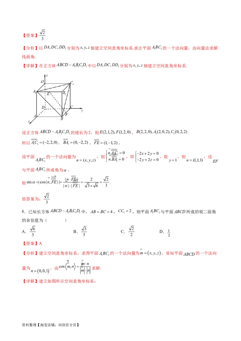 专题24空间角与距离、空间向量及其应用（理科专用）（教师版）_02高考数学_通用版（老高考）复习资料_2024年复习资料_完备战2024年高考数学一轮复习考点帮（全国通用）