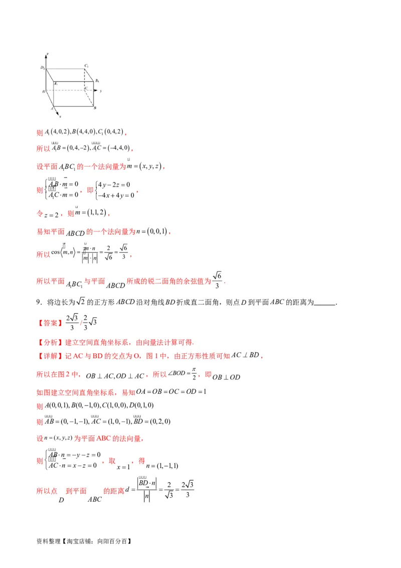 专题24空间角与距离、空间向量及其应用（理科专用）（教师版）_02高考数学_通用版（老高考）复习资料_2024年复习资料_完备战2024年高考数学一轮复习考点帮（全国通用）