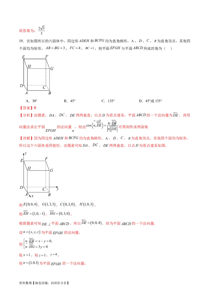 专题24空间角与距离、空间向量及其应用（理科专用）（教师版）_02高考数学_通用版（老高考）复习资料_2024年复习资料_完备战2024年高考数学一轮复习考点帮（全国通用）