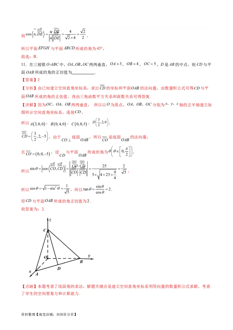 专题24空间角与距离、空间向量及其应用（理科专用）（教师版）_02高考数学_通用版（老高考）复习资料_2024年复习资料_完备战2024年高考数学一轮复习考点帮（全国通用）