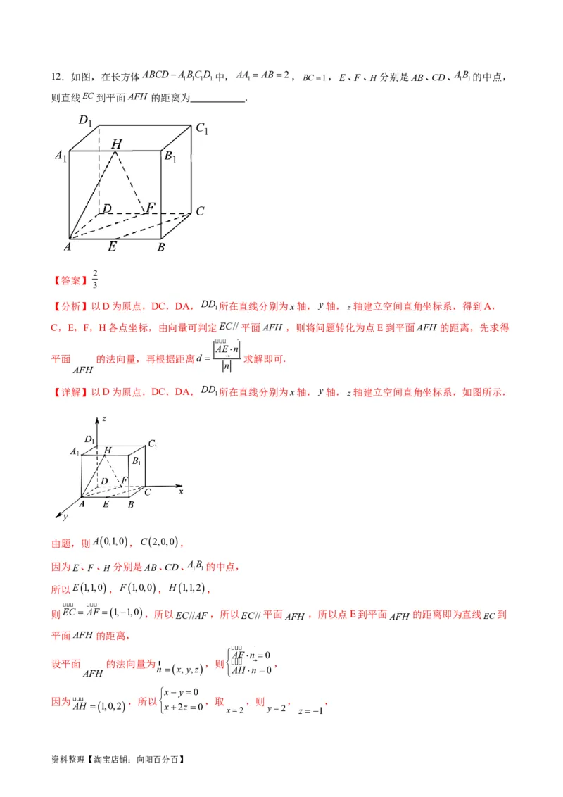专题24空间角与距离、空间向量及其应用（理科专用）（教师版）_02高考数学_通用版（老高考）复习资料_2024年复习资料_完备战2024年高考数学一轮复习考点帮（全国通用）