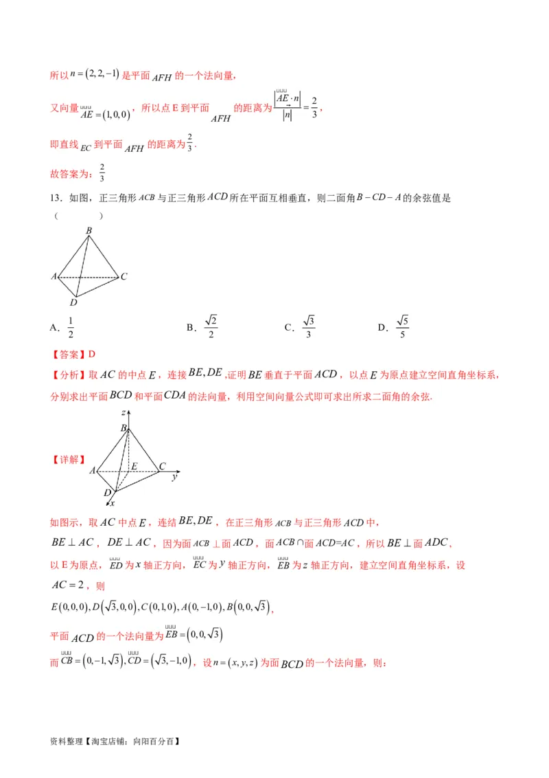 专题24空间角与距离、空间向量及其应用（理科专用）（教师版）_02高考数学_通用版（老高考）复习资料_2024年复习资料_完备战2024年高考数学一轮复习考点帮（全国通用）