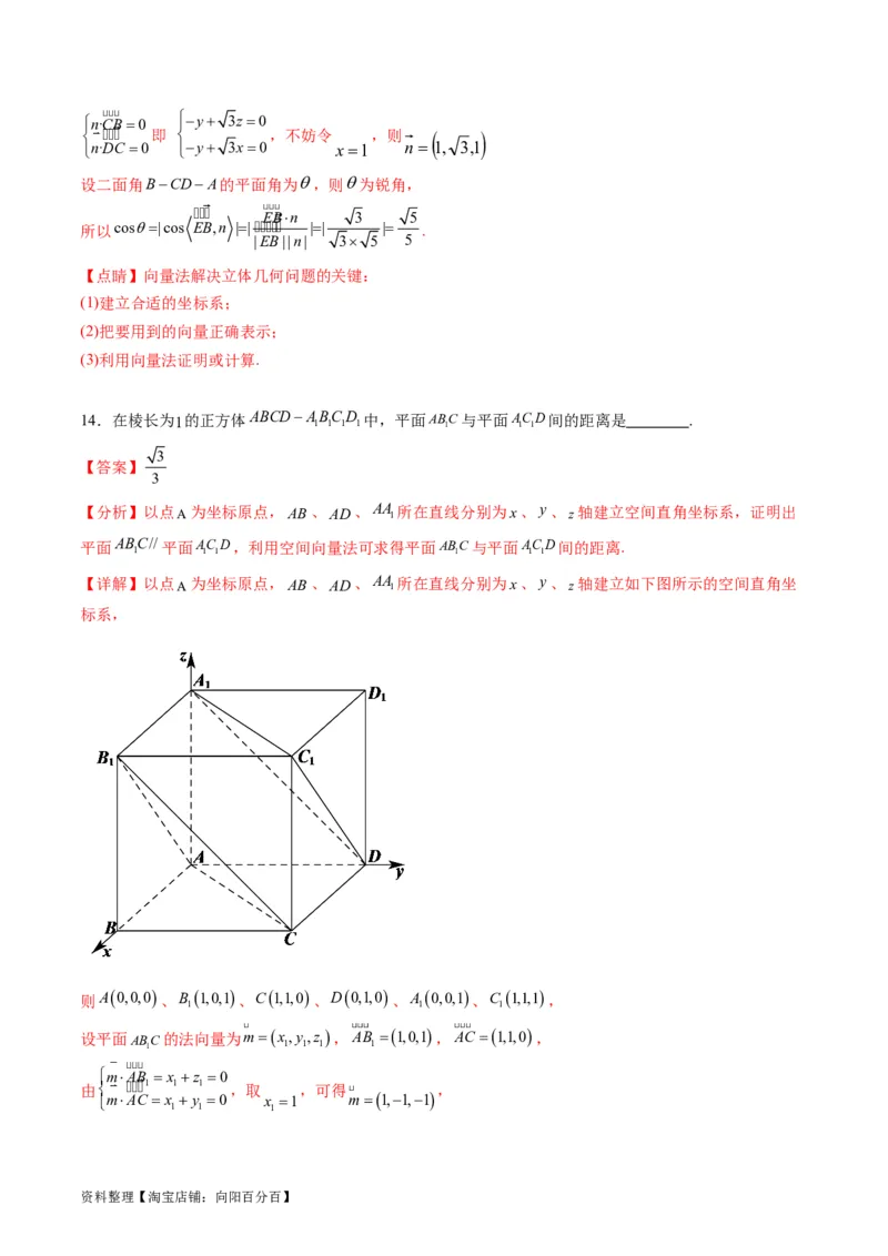 专题24空间角与距离、空间向量及其应用（理科专用）（教师版）_02高考数学_通用版（老高考）复习资料_2024年复习资料_完备战2024年高考数学一轮复习考点帮（全国通用）