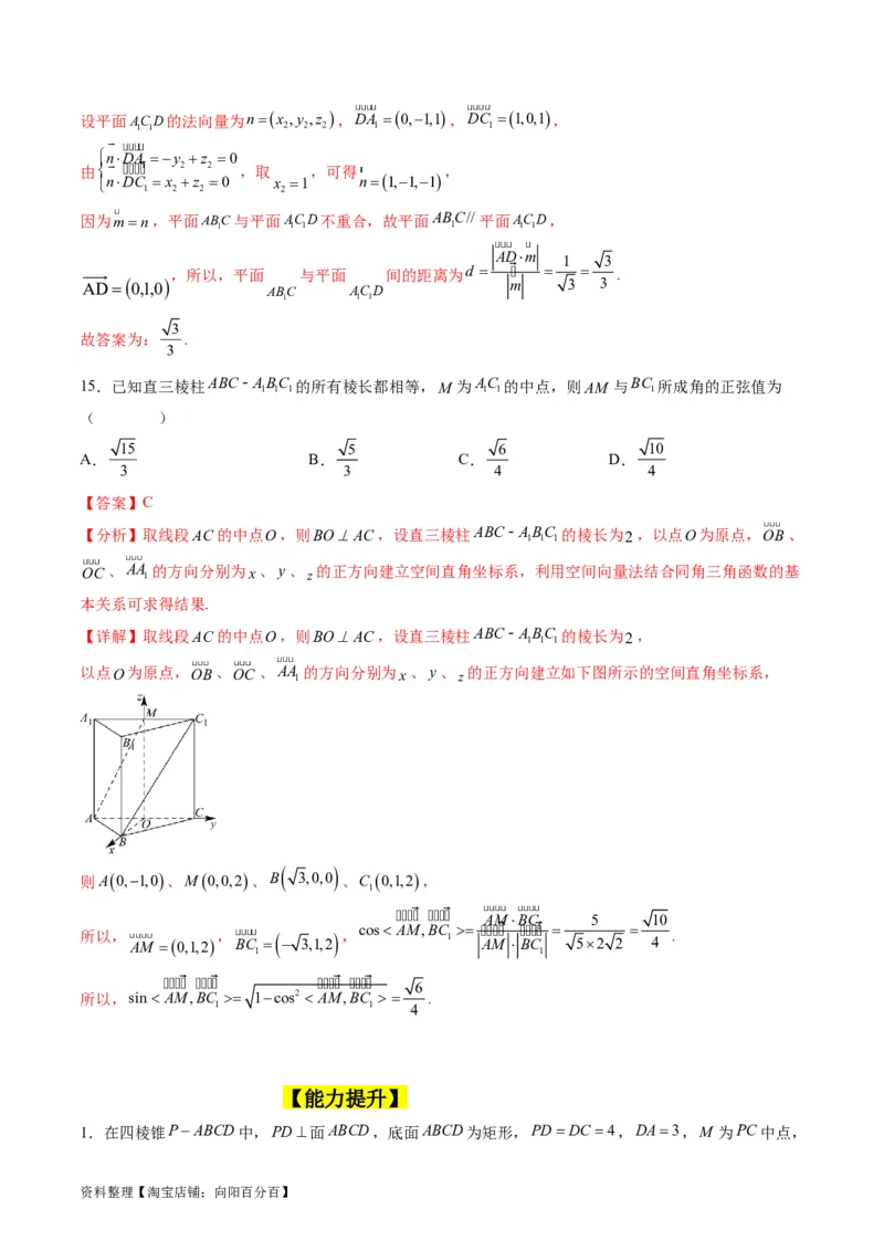 专题24空间角与距离、空间向量及其应用（理科专用）（教师版）_02高考数学_通用版（老高考）复习资料_2024年复习资料_完备战2024年高考数学一轮复习考点帮（全国通用）