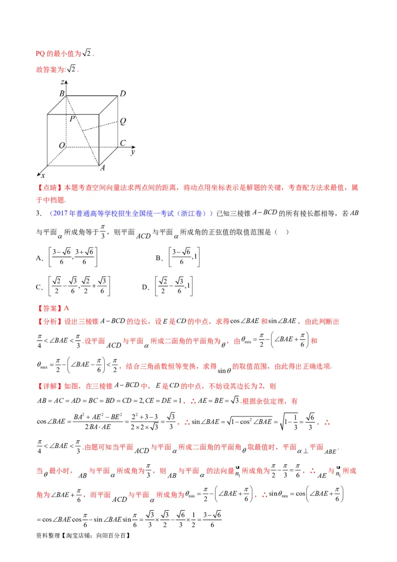 专题24空间角与距离、空间向量及其应用（理科专用）（教师版）_02高考数学_通用版（老高考）复习资料_2024年复习资料_完备战2024年高考数学一轮复习考点帮（全国通用）