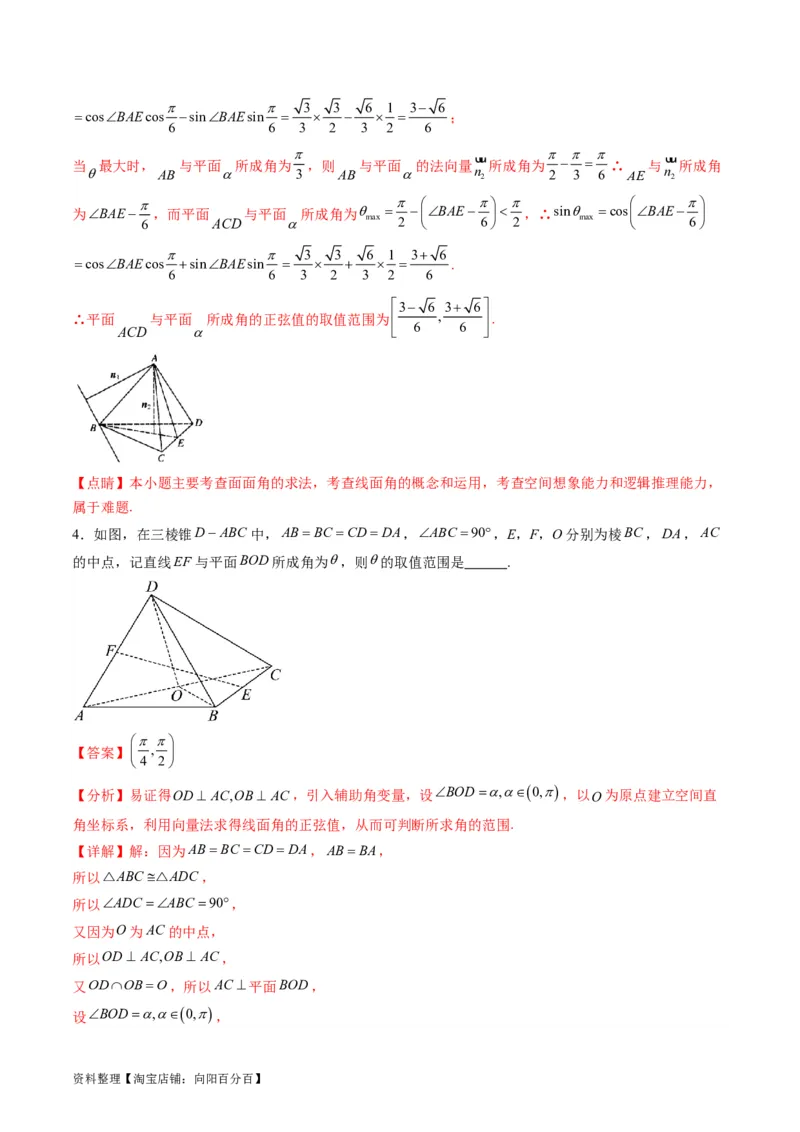 专题24空间角与距离、空间向量及其应用（理科专用）（教师版）_02高考数学_通用版（老高考）复习资料_2024年复习资料_完备战2024年高考数学一轮复习考点帮（全国通用）
