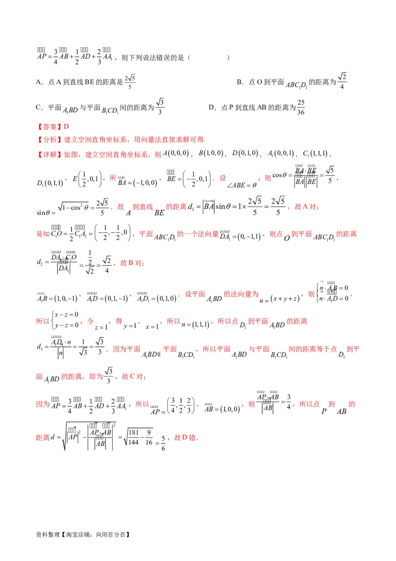 专题24空间角与距离、空间向量及其应用（理科专用）（教师版）_02高考数学_通用版（老高考）复习资料_2024年复习资料_完备战2024年高考数学一轮复习考点帮（全国通用）