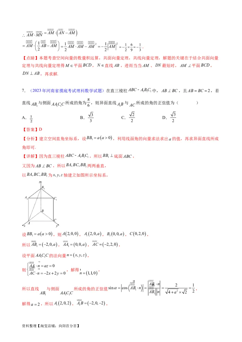 专题24空间角与距离、空间向量及其应用（理科专用）（教师版）_02高考数学_通用版（老高考）复习资料_2024年复习资料_完备战2024年高考数学一轮复习考点帮（全国通用）
