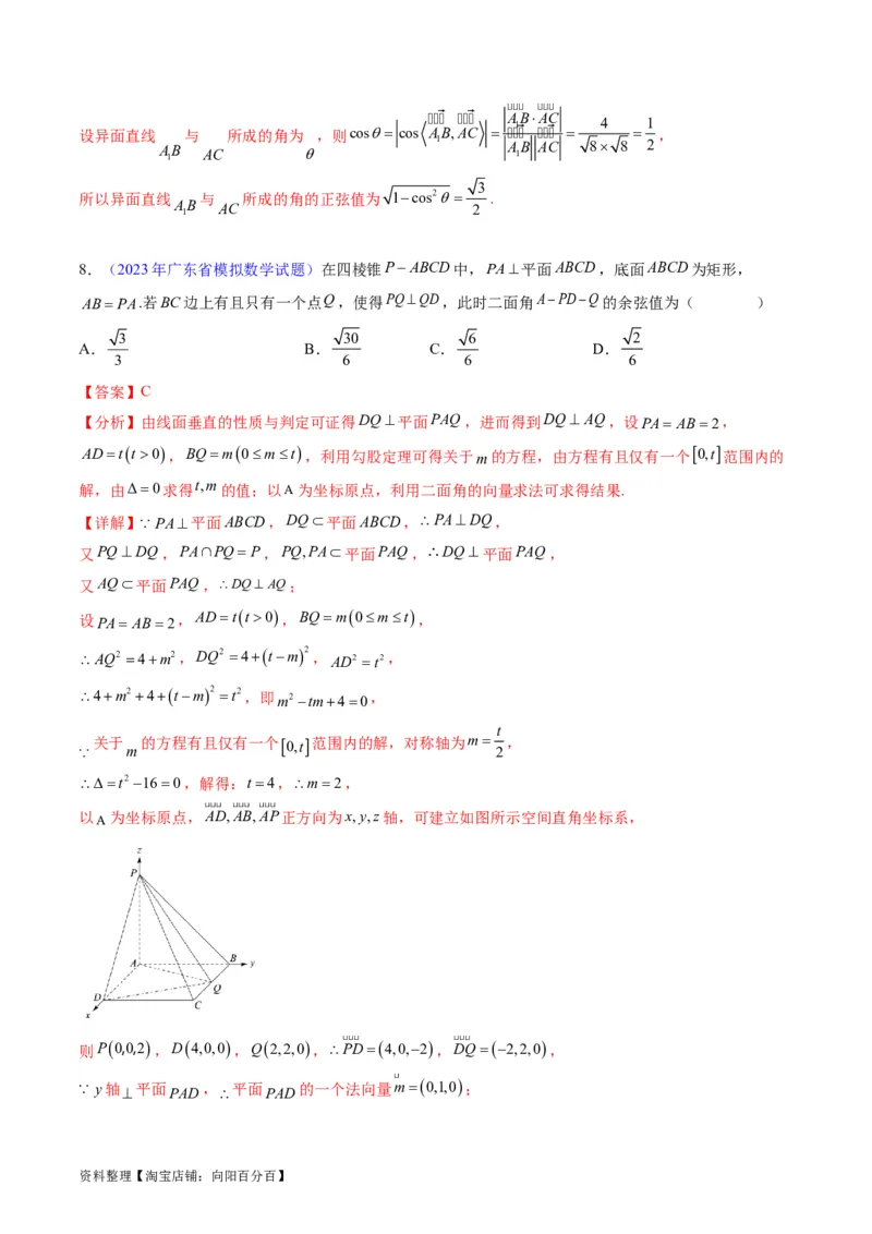 专题24空间角与距离、空间向量及其应用（理科专用）（教师版）_02高考数学_通用版（老高考）复习资料_2024年复习资料_完备战2024年高考数学一轮复习考点帮（全国通用）