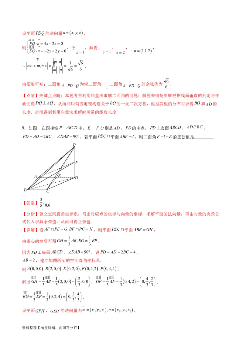 专题24空间角与距离、空间向量及其应用（理科专用）（教师版）_02高考数学_通用版（老高考）复习资料_2024年复习资料_完备战2024年高考数学一轮复习考点帮（全国通用）