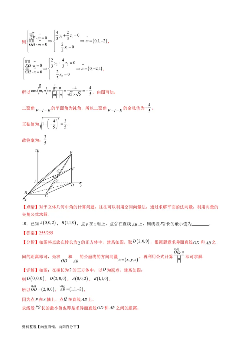 专题24空间角与距离、空间向量及其应用（理科专用）（教师版）_02高考数学_通用版（老高考）复习资料_2024年复习资料_完备战2024年高考数学一轮复习考点帮（全国通用）