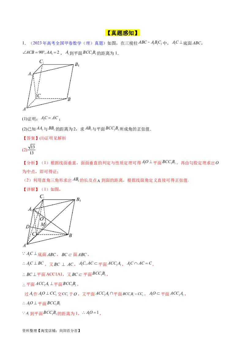 专题24空间角与距离、空间向量及其应用（理科专用）（教师版）_02高考数学_通用版（老高考）复习资料_2024年复习资料_完备战2024年高考数学一轮复习考点帮（全国通用）