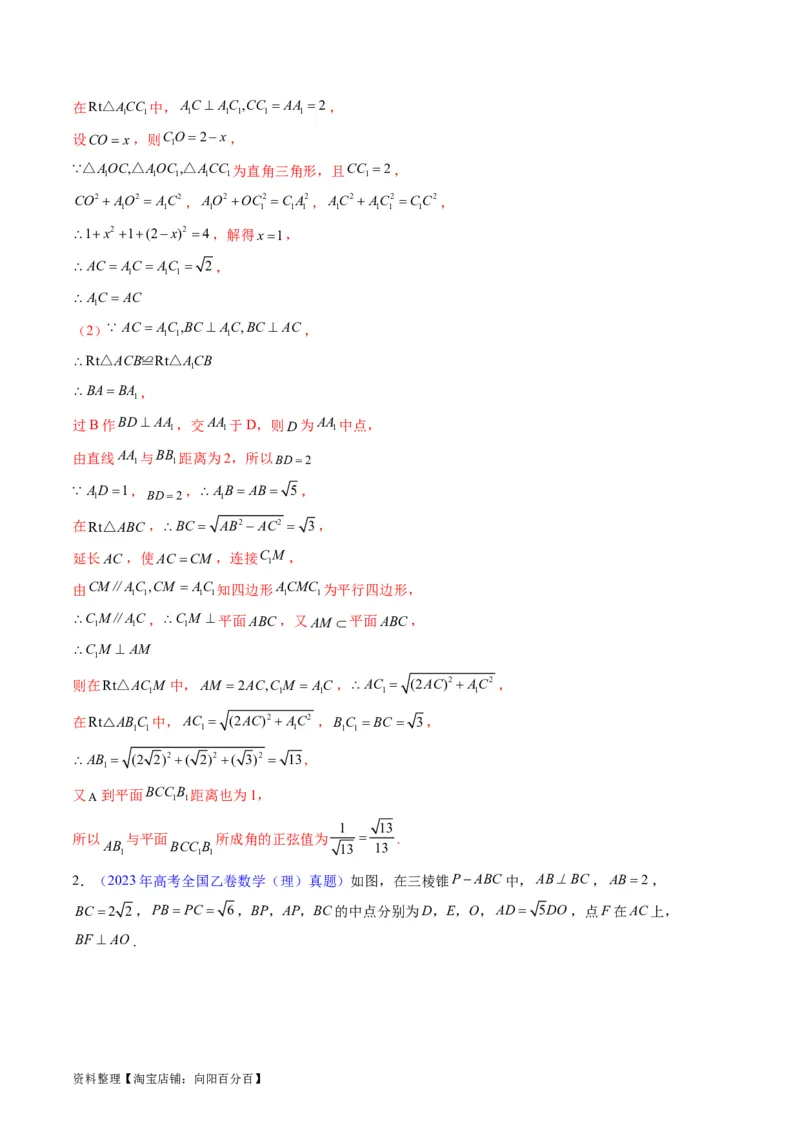 专题24空间角与距离、空间向量及其应用（理科专用）（教师版）_02高考数学_通用版（老高考）复习资料_2024年复习资料_完备战2024年高考数学一轮复习考点帮（全国通用）