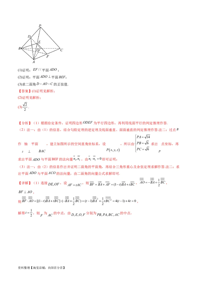 专题24空间角与距离、空间向量及其应用（理科专用）（教师版）_02高考数学_通用版（老高考）复习资料_2024年复习资料_完备战2024年高考数学一轮复习考点帮（全国通用）