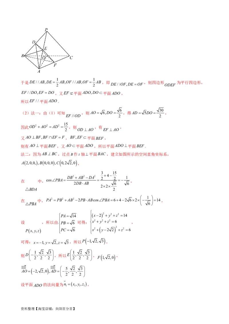 专题24空间角与距离、空间向量及其应用（理科专用）（教师版）_02高考数学_通用版（老高考）复习资料_2024年复习资料_完备战2024年高考数学一轮复习考点帮（全国通用）