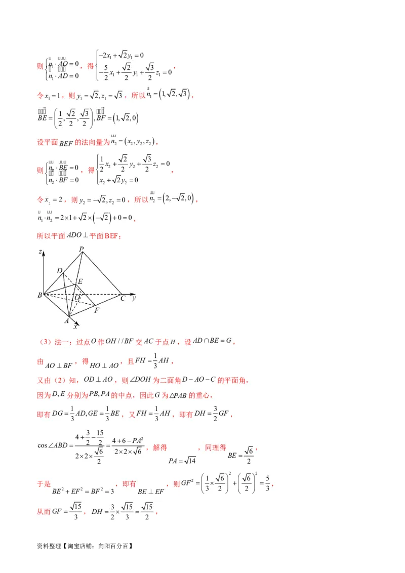 专题24空间角与距离、空间向量及其应用（理科专用）（教师版）_02高考数学_通用版（老高考）复习资料_2024年复习资料_完备战2024年高考数学一轮复习考点帮（全国通用）