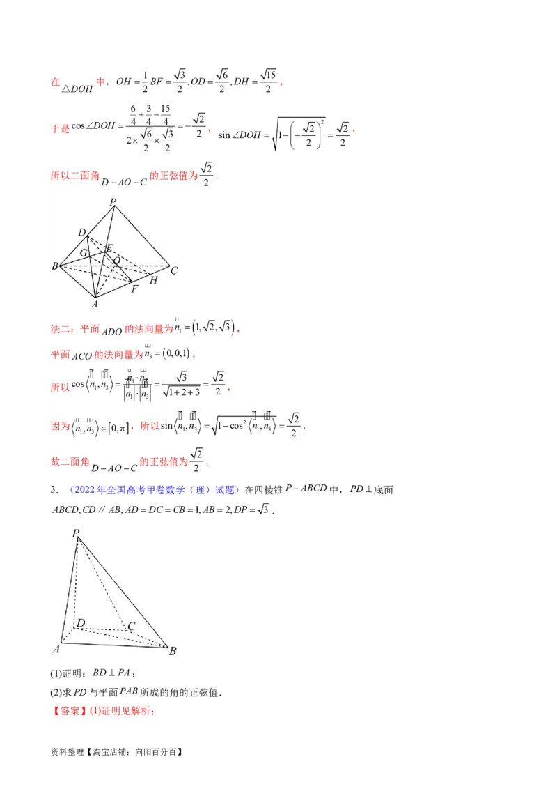 专题24空间角与距离、空间向量及其应用（理科专用）（教师版）_02高考数学_通用版（老高考）复习资料_2024年复习资料_完备战2024年高考数学一轮复习考点帮（全国通用）