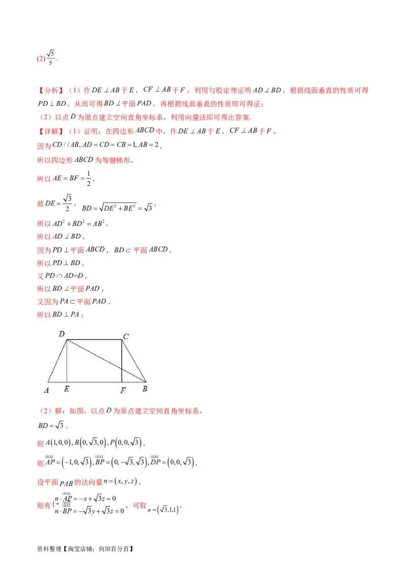 专题24空间角与距离、空间向量及其应用（理科专用）（教师版）_02高考数学_通用版（老高考）复习资料_2024年复习资料_完备战2024年高考数学一轮复习考点帮（全国通用）