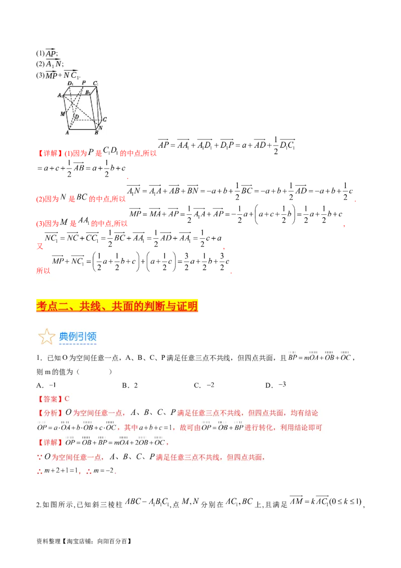 专题24空间角与距离、空间向量及其应用（理科专用）（教师版）_02高考数学_通用版（老高考）复习资料_2024年复习资料_完备战2024年高考数学一轮复习考点帮（全国通用）