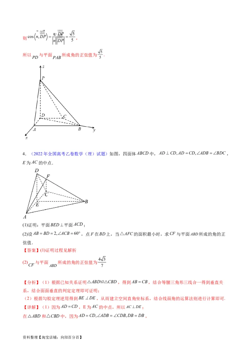 专题24空间角与距离、空间向量及其应用（理科专用）（教师版）_02高考数学_通用版（老高考）复习资料_2024年复习资料_完备战2024年高考数学一轮复习考点帮（全国通用）