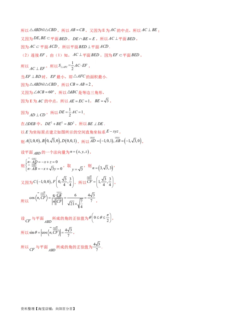 专题24空间角与距离、空间向量及其应用（理科专用）（教师版）_02高考数学_通用版（老高考）复习资料_2024年复习资料_完备战2024年高考数学一轮复习考点帮（全国通用）