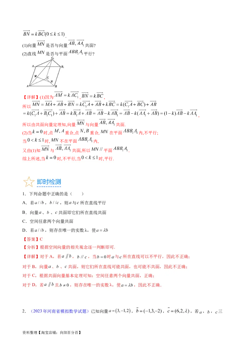 专题24空间角与距离、空间向量及其应用（理科专用）（教师版）_02高考数学_通用版（老高考）复习资料_2024年复习资料_完备战2024年高考数学一轮复习考点帮（全国通用）