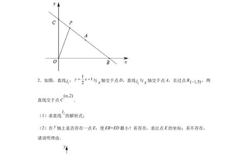 专题4.15一次函数存在性问题（拓展篇）（专项练习）-2021-2022学年八年级数学上册基础知识专项讲练（北师大版）_北师大初中数学_8上-北师大版初中数学_旧版_06专项讲练