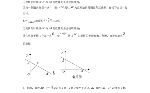 专题4.15一次函数存在性问题（拓展篇）（专项练习）-2021-2022学年八年级数学上册基础知识专项讲练（北师大版）_北师大初中数学_8上-北师大版初中数学_旧版_06专项讲练
