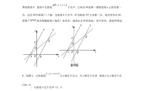 专题4.15一次函数存在性问题（拓展篇）（专项练习）-2021-2022学年八年级数学上册基础知识专项讲练（北师大版）_北师大初中数学_8上-北师大版初中数学_旧版_06专项讲练
