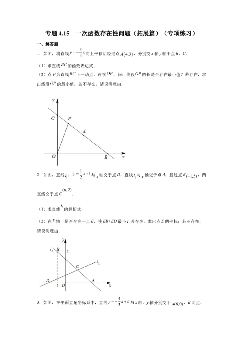 专题4.15一次函数存在性问题（拓展篇）（专项练习）-2021-2022学年八年级数学上册基础知识专项讲练（北师大版）_北师大初中数学_8上-北师大版初中数学_旧版_06专项讲练