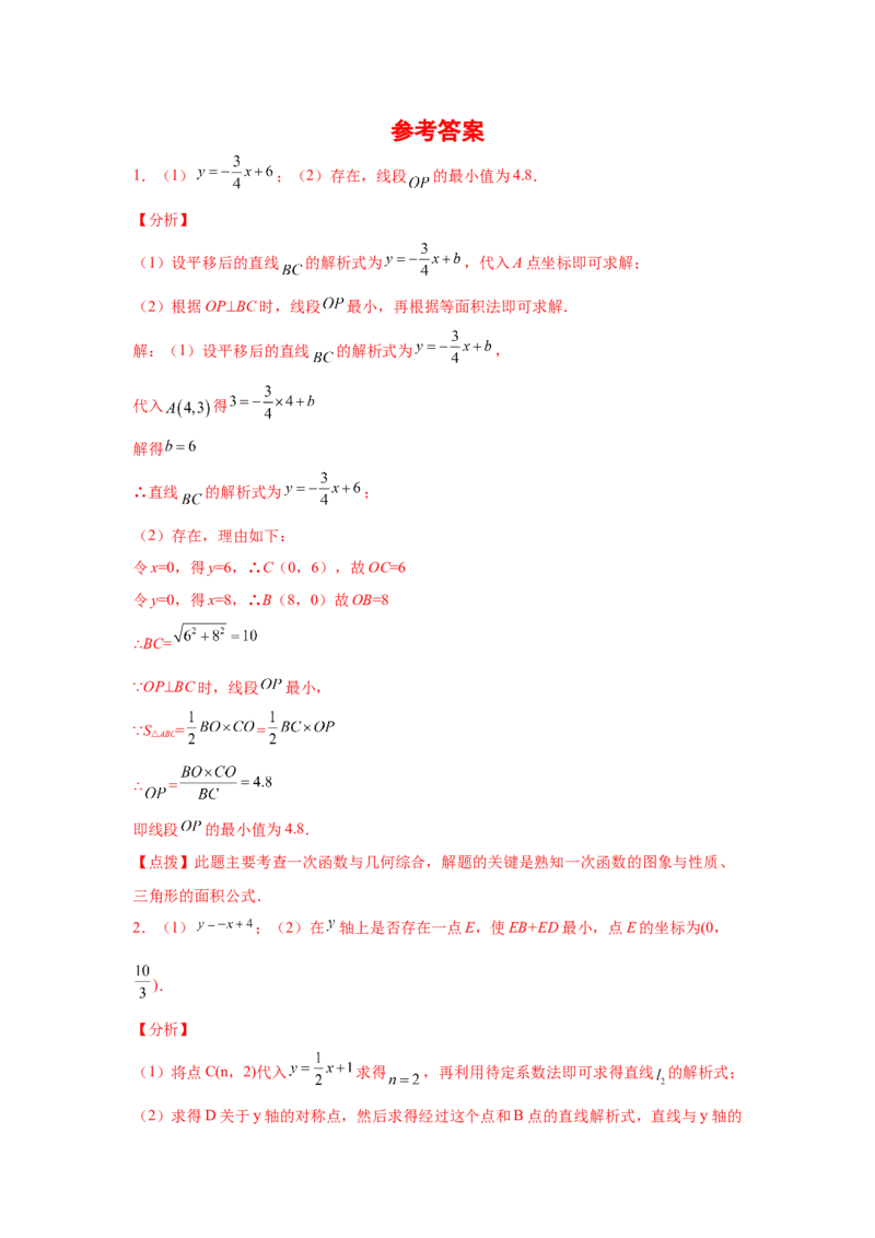 专题4.15一次函数存在性问题（拓展篇）（专项练习）-2021-2022学年八年级数学上册基础知识专项讲练（北师大版）_北师大初中数学_8上-北师大版初中数学_旧版_06专项讲练