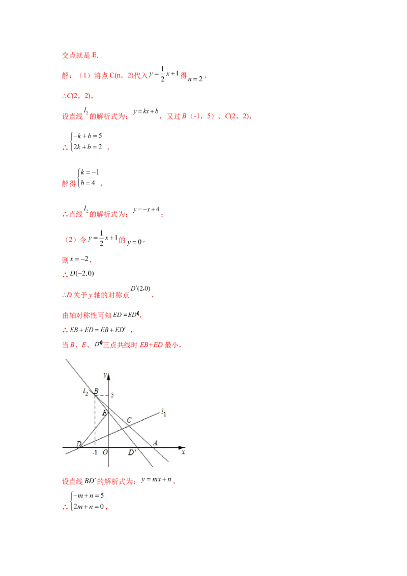 专题4.15一次函数存在性问题（拓展篇）（专项练习）-2021-2022学年八年级数学上册基础知识专项讲练（北师大版）_北师大初中数学_8上-北师大版初中数学_旧版_06专项讲练
