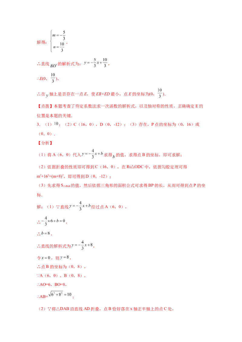 专题4.15一次函数存在性问题（拓展篇）（专项练习）-2021-2022学年八年级数学上册基础知识专项讲练（北师大版）_北师大初中数学_8上-北师大版初中数学_旧版_06专项讲练