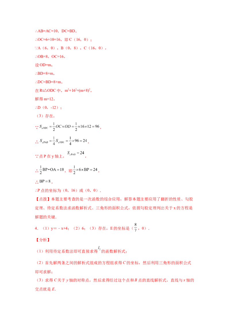 专题4.15一次函数存在性问题（拓展篇）（专项练习）-2021-2022学年八年级数学上册基础知识专项讲练（北师大版）_北师大初中数学_8上-北师大版初中数学_旧版_06专项讲练